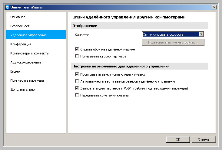 Настройки удаленного управления TeamViwer
