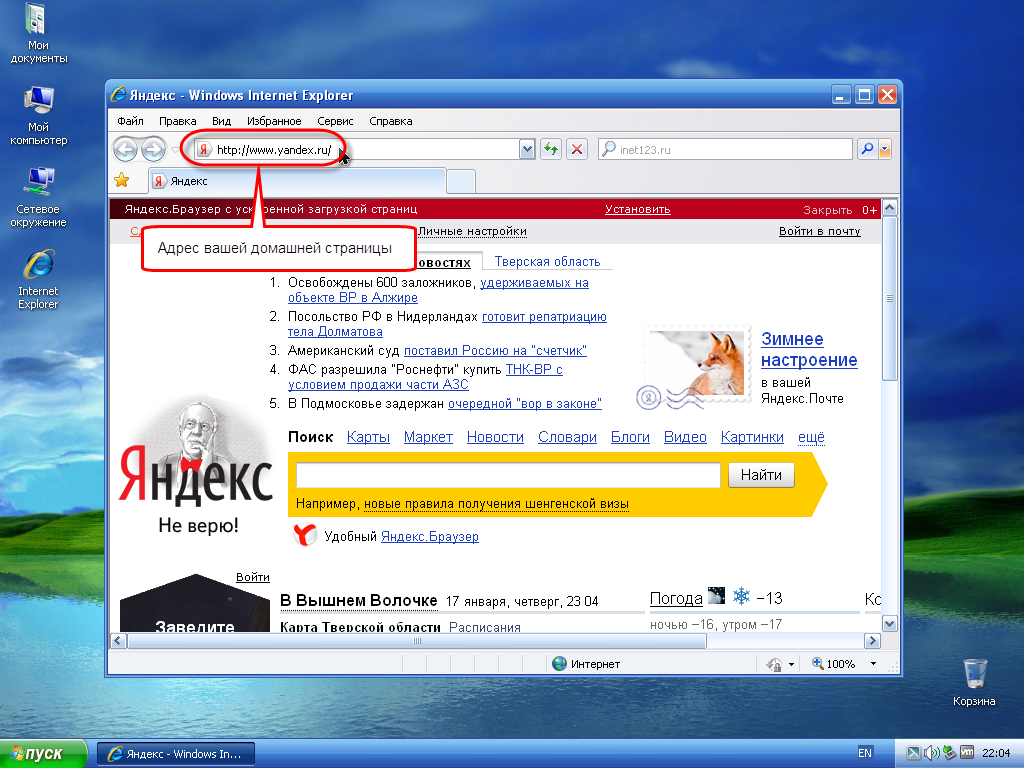 домашеяя страница Яндекс в Internet Explorer шаг 6