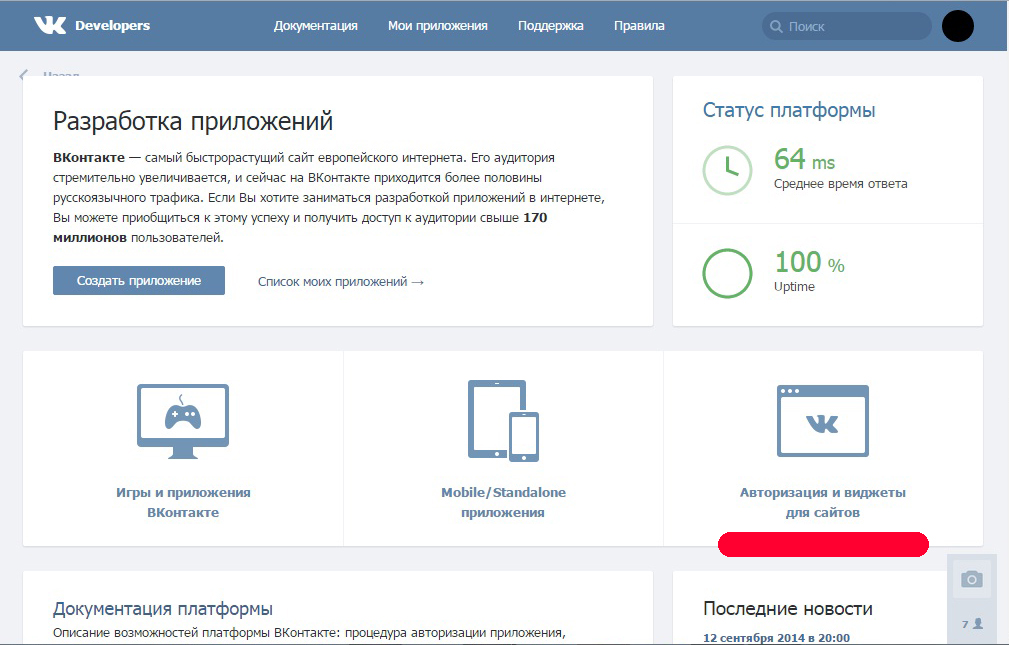 Как добавить виджет комментариев ВКонтакте на сайт? Этап 1