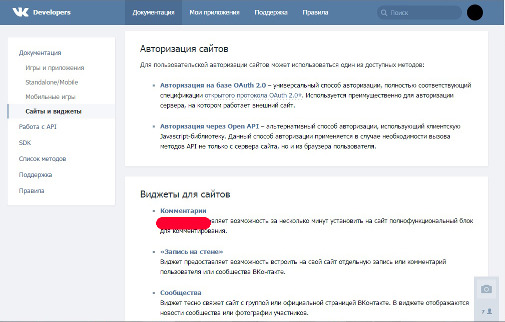 Как добавить виджет комментариев ВКонтакте на сайт? Этап 2