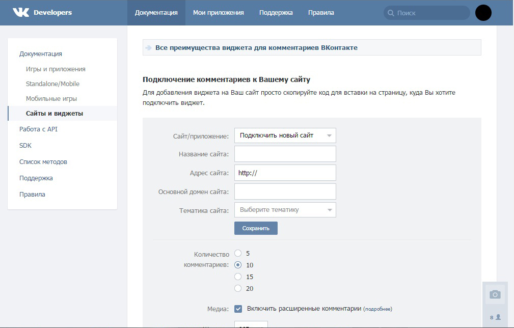 Как добавить виджет комментариев ВКонтакте на сайт? Этап 3