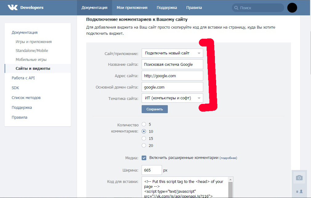 Как добавить виджет комментариев ВКонтакте на сайт? Этап 4