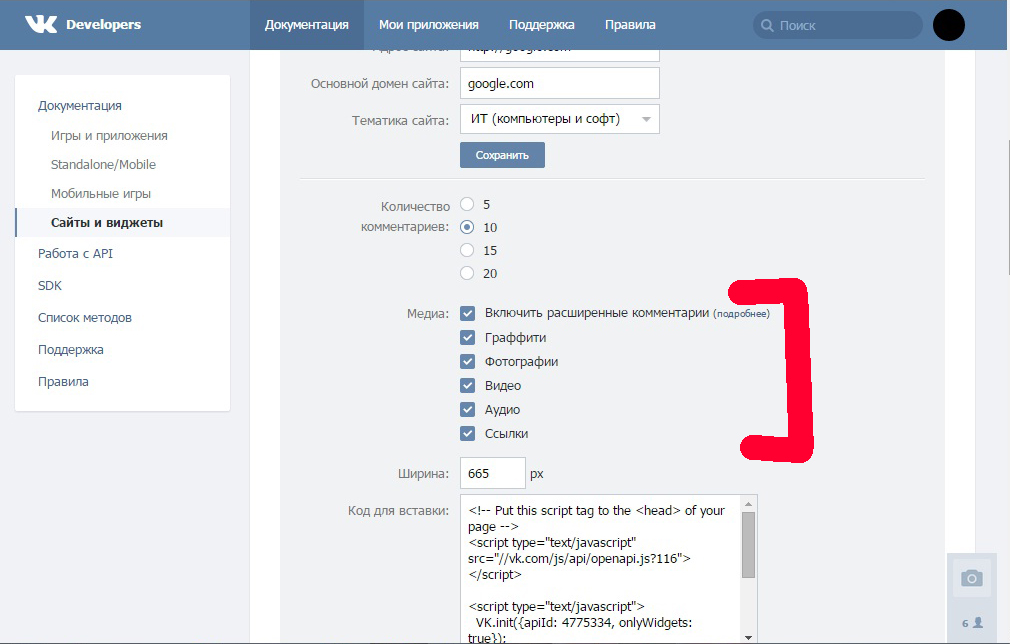 Как добавить виджет комментариев ВКонтакте на сайт? Этап 5