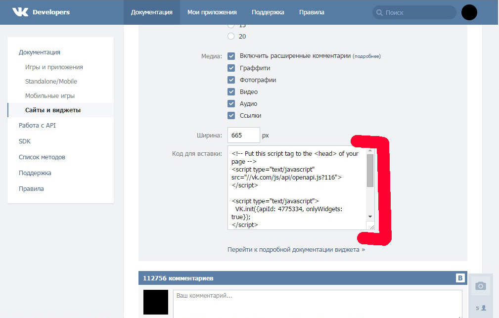 Как добавить виджет комментариев ВКонтакте на сайт? Этап 6