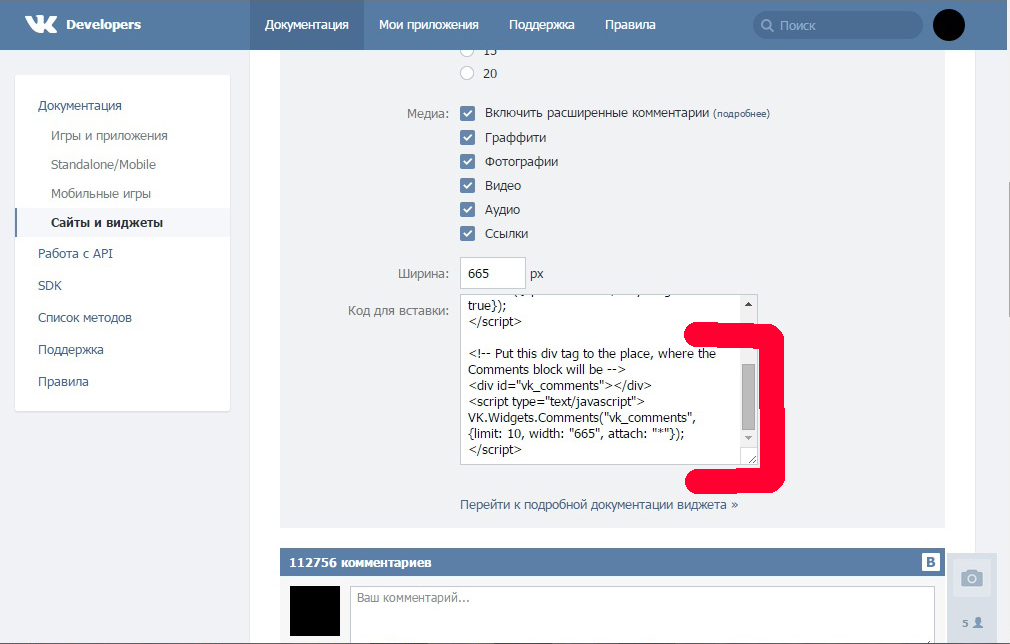 Как добавить виджет комментариев ВКонтакте на сайт? Этап 7