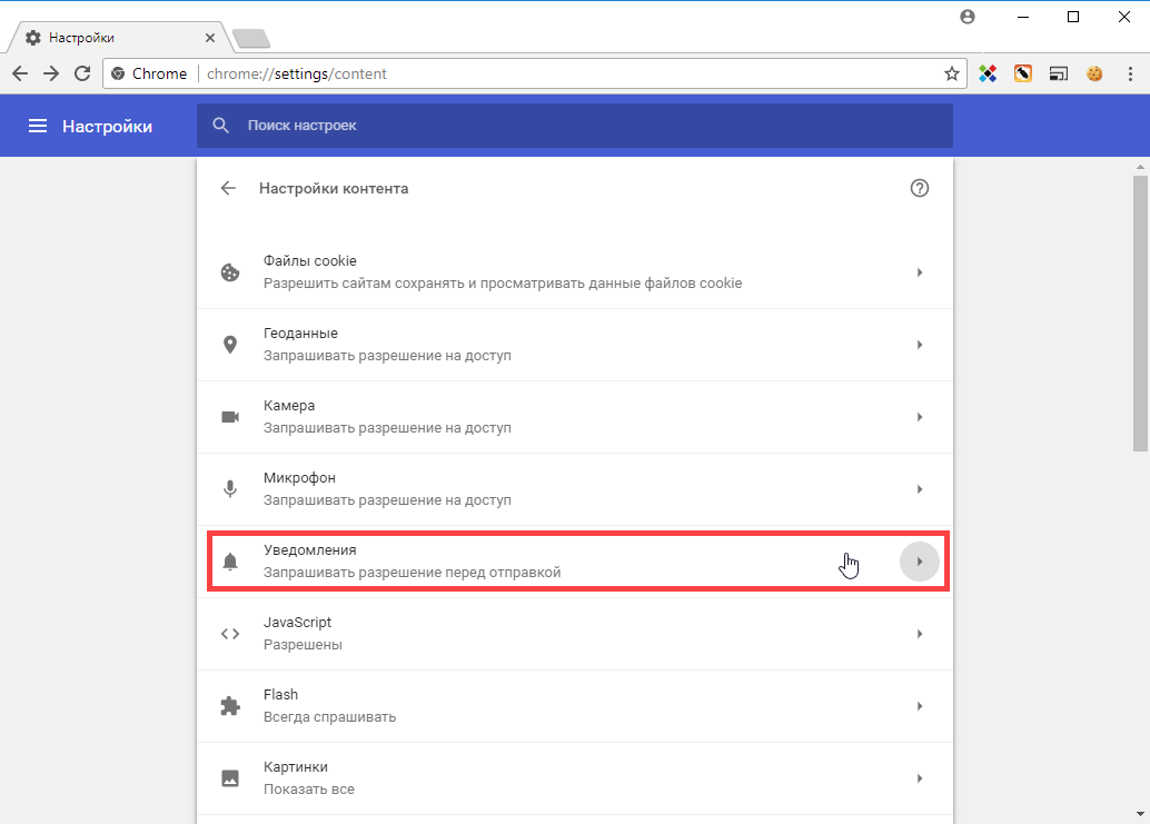 Как отключить уведомления в хроме. Настройки контента. Отключение картинок в Chrome. Как отключить уведомления в гугл хром. Отключить уведомления Chrome.