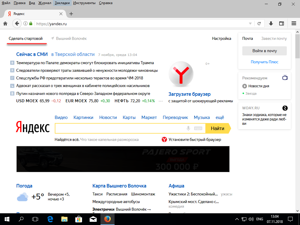 просто сделать домашней страницей Firefox yandex.ru