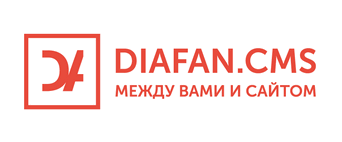 Diafan CMS купить со скидкой 10%