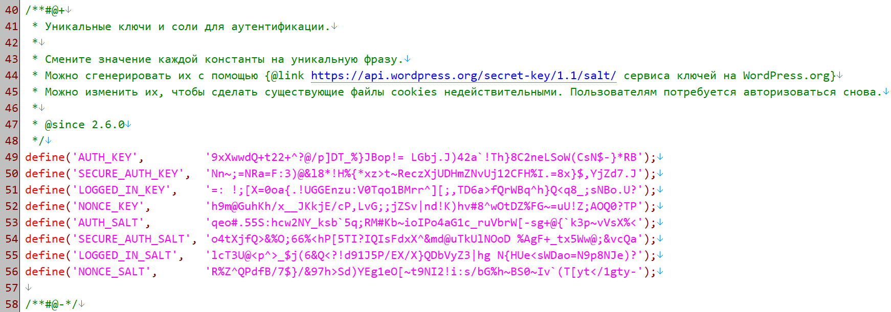 Соли (salt) и ключи Wordpress