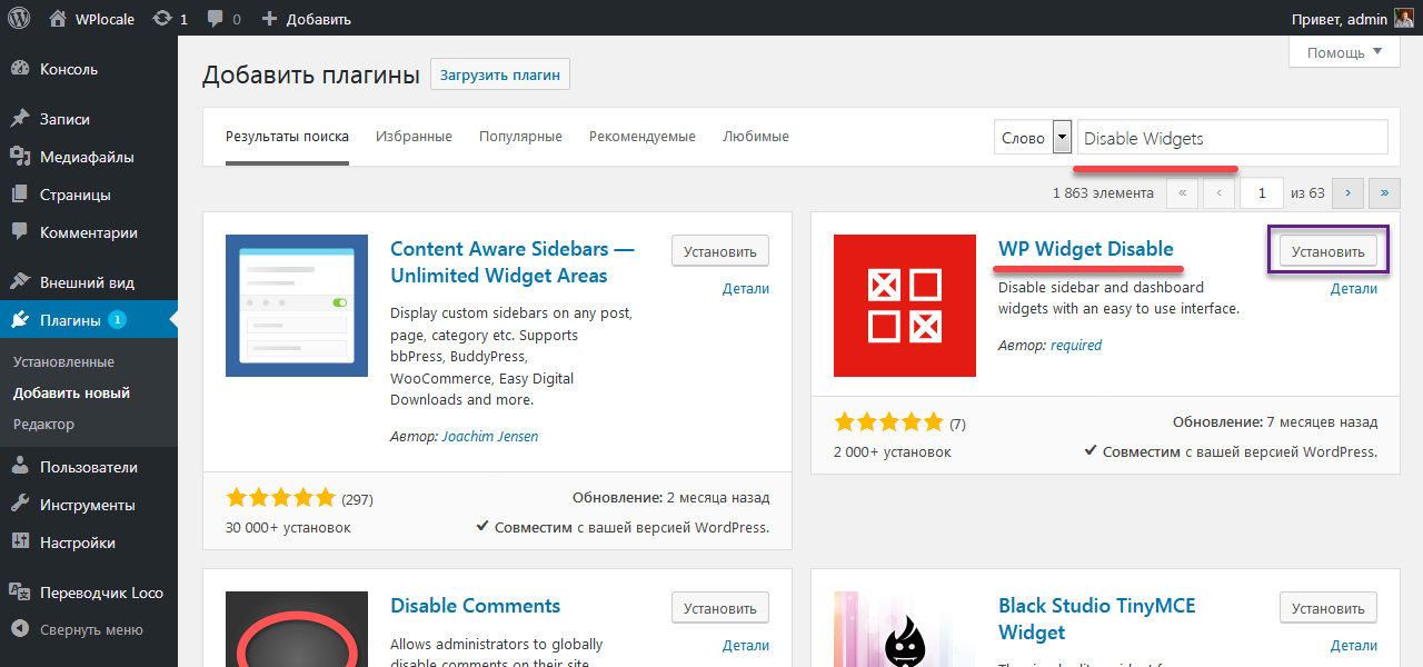 установка плагина WP Widget Disable