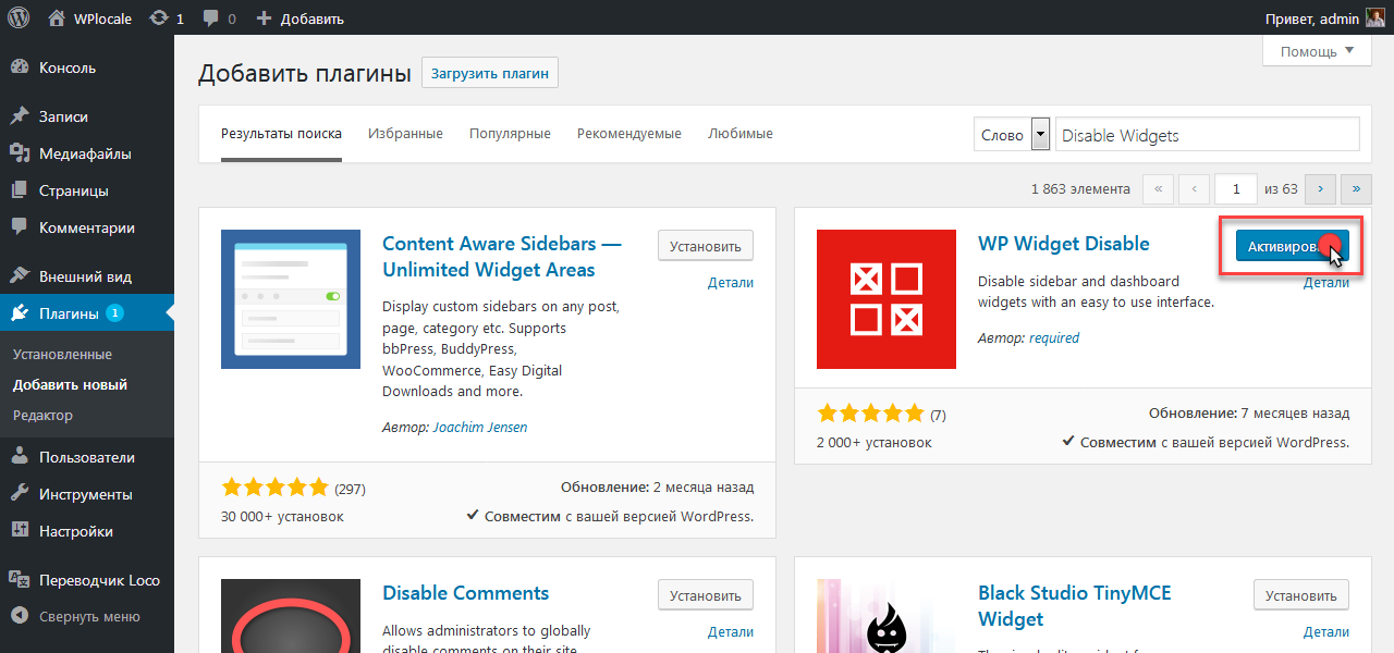 активируем плагин WP Widget Disable