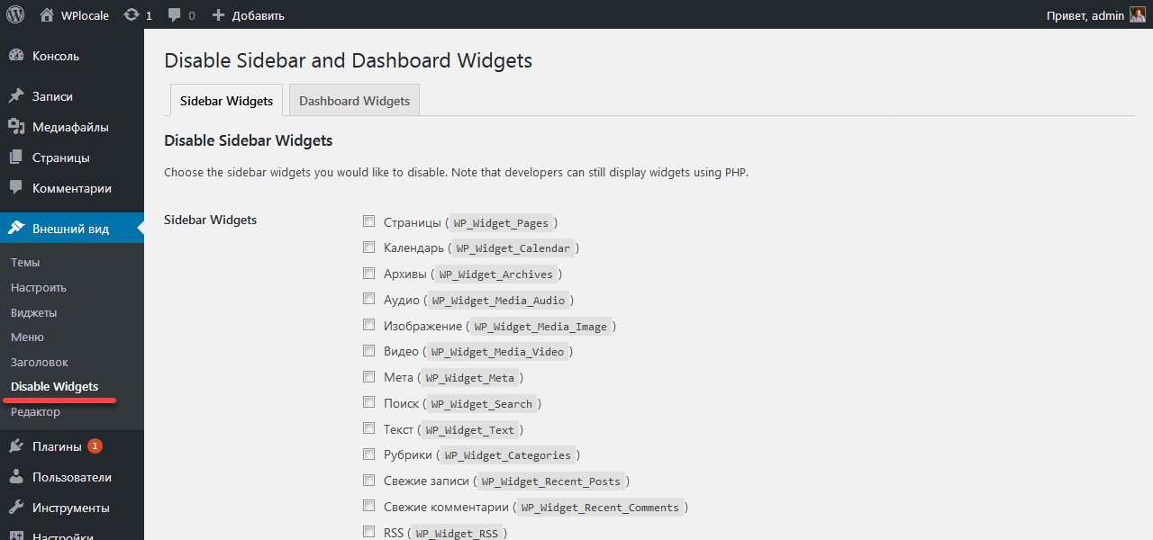 настройка плагина WP Widget Disable