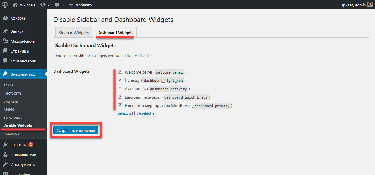 отключение виджетов админки