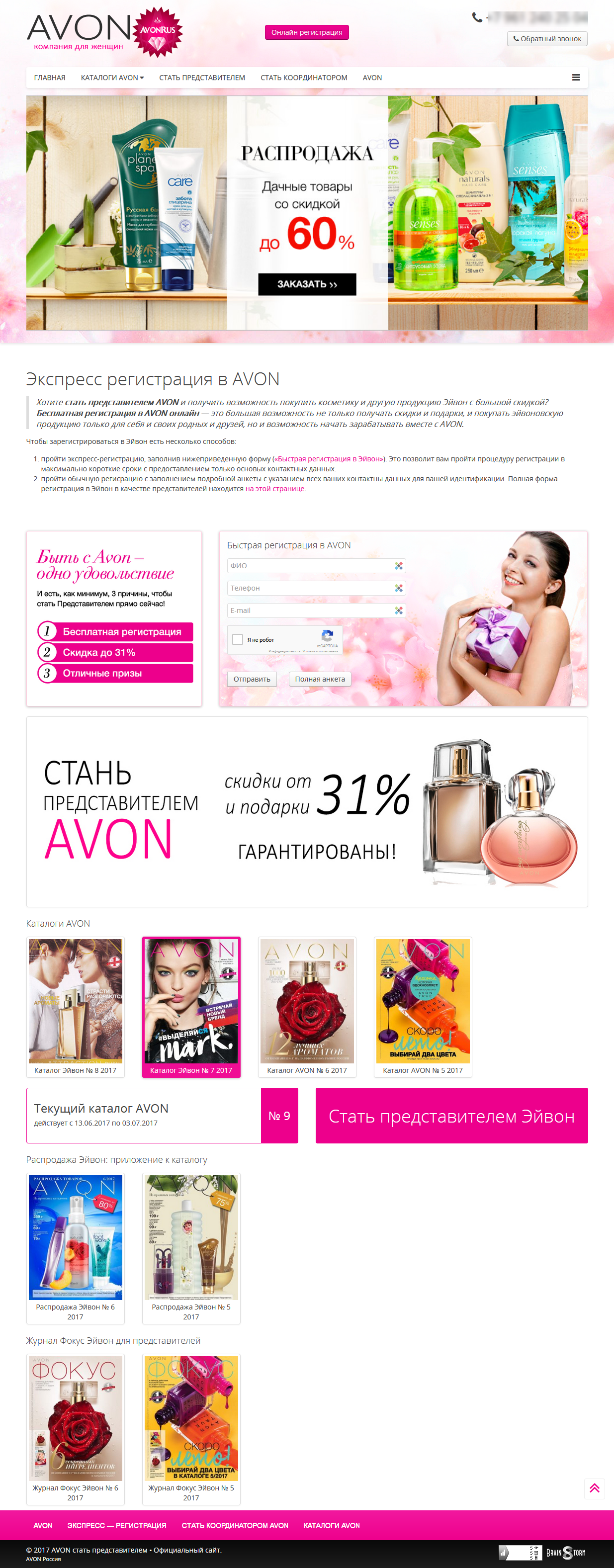 Вид шаблона сайтаA AVON для компьютеров