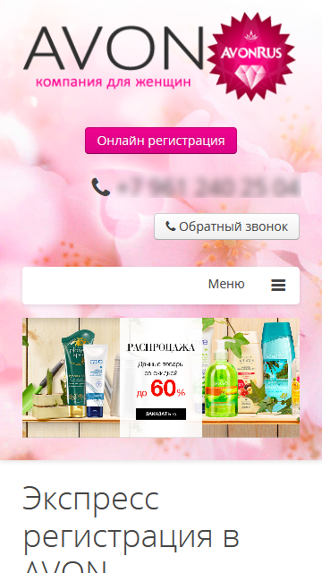 мобильная версия сайта AVON